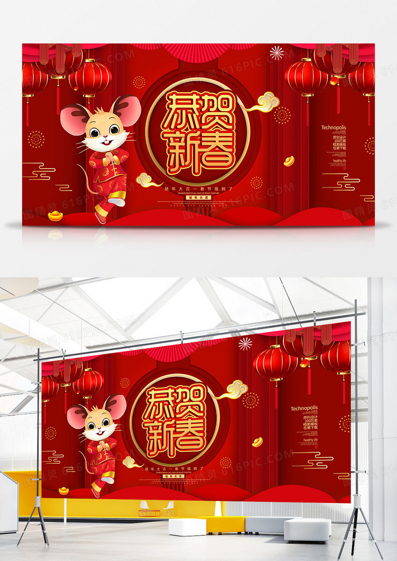 红金创意2020鼠年恭贺新禧春节展板